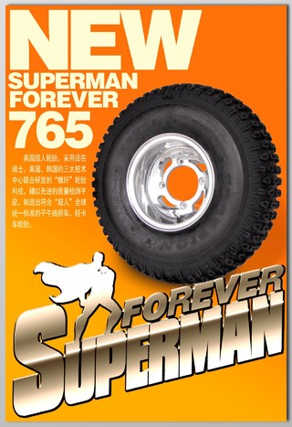 美国超人轮胎橘红色海报设计